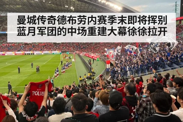 soccer stadium fans